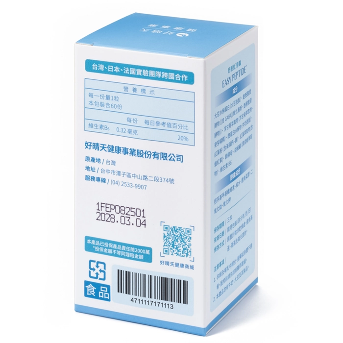 好晴天舒壓肽