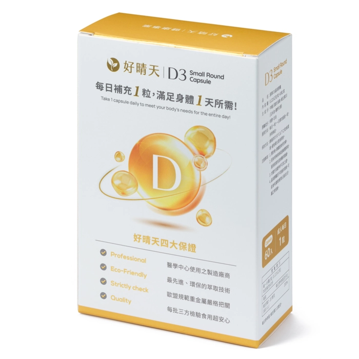 好晴天維他命 D3 晶球膠囊